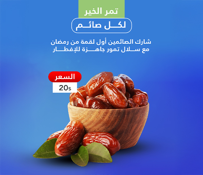 Ramadan Date Baskets Project