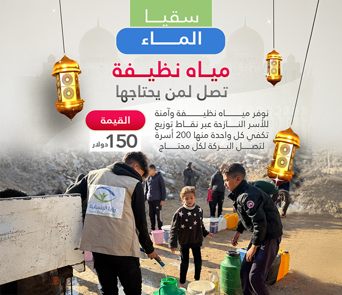 Water for Life Project