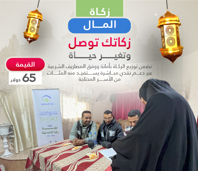 Zakat for Families Project